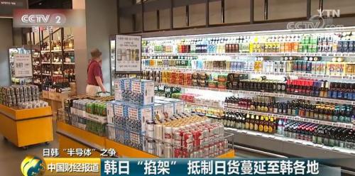 日本啤酒，在韩国卖100万元一杯！日韩掐架再升温，抵制日货又升级…