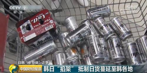 日本啤酒，在韩国卖100万元一杯！日韩掐架再升温，抵制日货又升级…