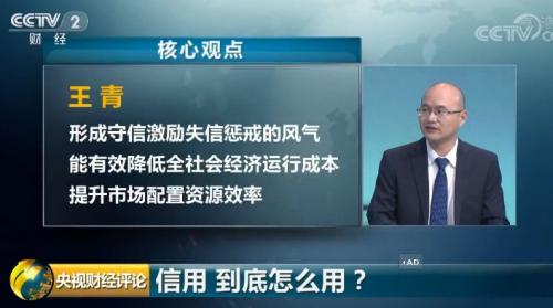 央视财经评论丨国家发改委发话：严重失信者，逐出市场！信用，到底怎么用？