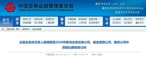 金融委重磅表态！一行两会宣布全面扩大对外开放，涉及信用评级、合资券商基金股比限制、外资设立养老金管理