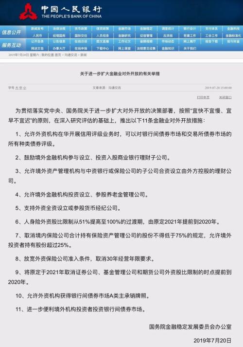 三大重磅会议前夜，全球投资人一周净买股债1250亿，中国公布金融开放新11条，释放哪些信号？还有哪些