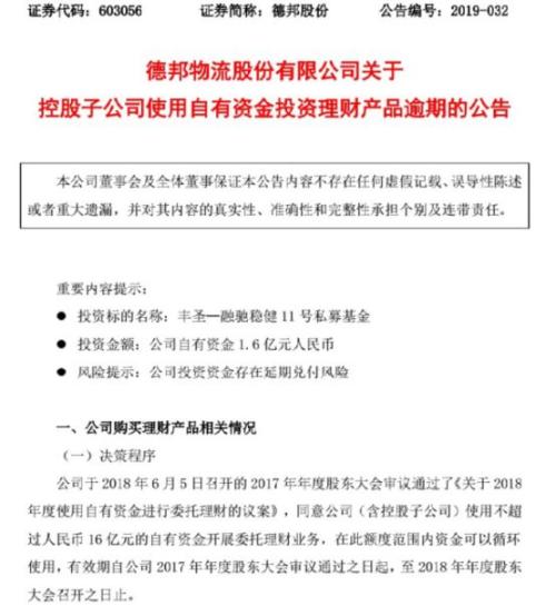 ？又一A股公司踩雷，1.6亿私募理财面临兑付风险，巧合的是，社保、养老金刚刚联手布局这家公司