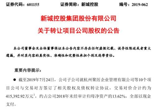 断臂求生！前董事长被批捕后，新城控股出售10个项目，回笼41亿元