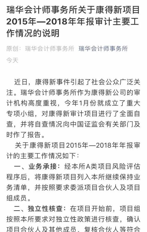 康得新、辅仁药业……连环爆雷后，瑞华所发文自证清白，但已有33个IPO、13个再融资项目遭中止