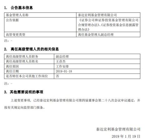 突发!国投瑞银将迎新掌门!原泰达宏利副总经理王彦杰拟接棒,将掀起一场大改革?