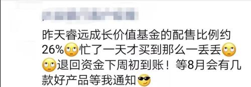 1天超百亿疯抢,陈光明又火了!睿远旗下基金开放大额申购,配售比例仅26.22%,每日限额猛降至100