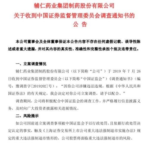 爆雷股掀跌停潮！冯鑫被抓，暴风跌停！辅仁药业3个一字跌停，17亿蒸发！