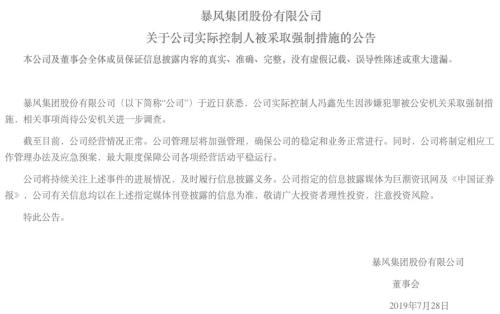 爆雷股掀跌停潮！冯鑫被抓，暴风跌停！辅仁药业3个一字跌停，17亿蒸发！