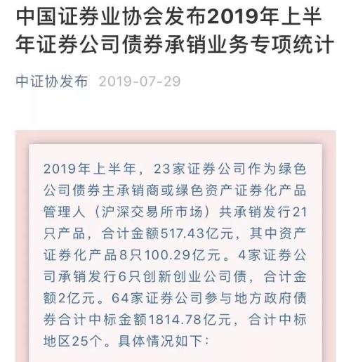 百家券商债券承销专项排名出炉!64家券商地方债合计中标1815亿,大增超7倍,地方债为何这么火
