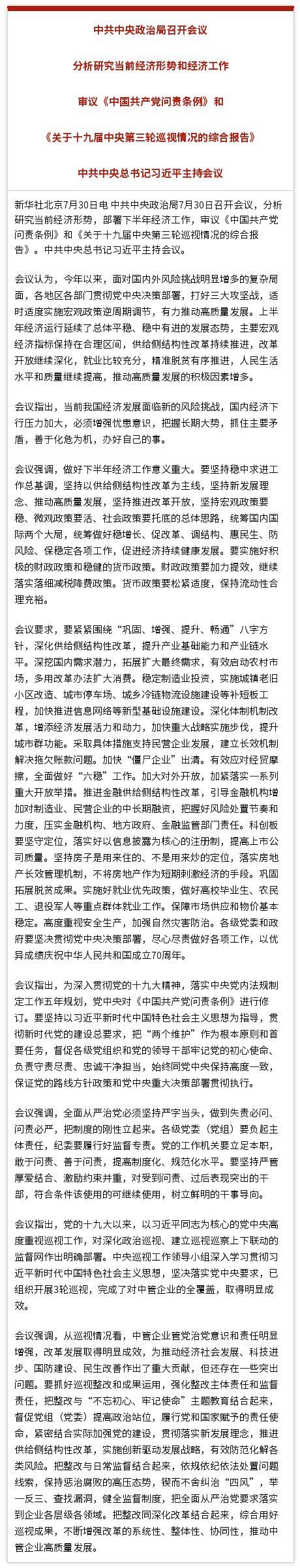 重磅!中央政治局定调下半年!不将房地产作为短期刺激手段,首提上市公司质量,未提及去杠杆有何深意?