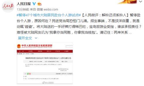 我拿你当同胞 你拿我当钱包 大陆47个城市暂停赴台个人游图片 22125 500x298