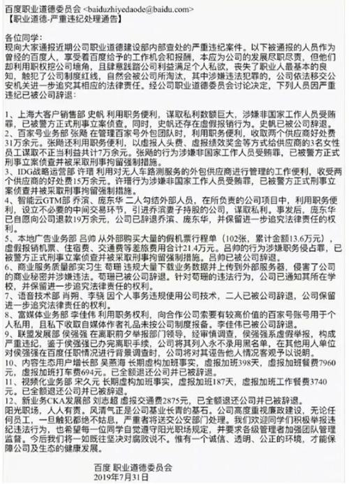 有人贪了数百万!IT圈齐刮反腐风,百度、滴滴等多名员工涉案!更有人因虚报2875元交通费被开除