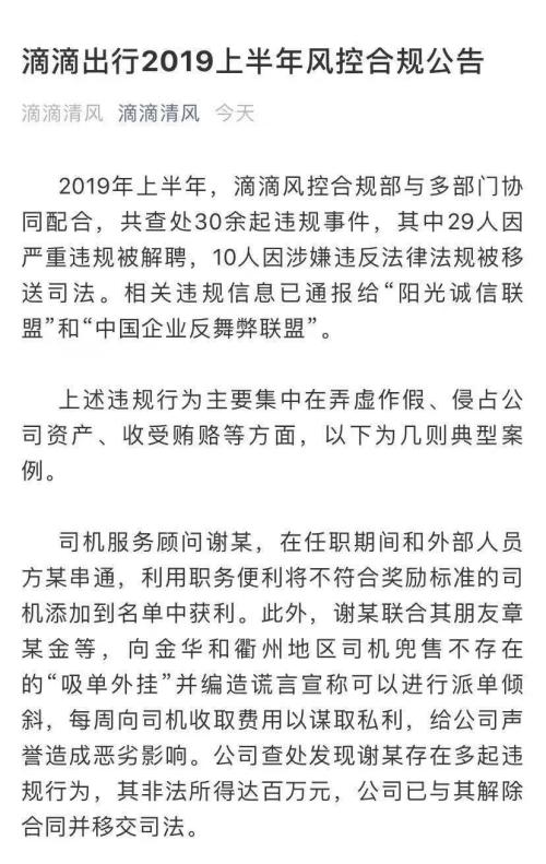 有人贪了数百万!IT圈齐刮反腐风,百度、滴滴等多名员工涉案!更有人因虚报2875元交通费被开除