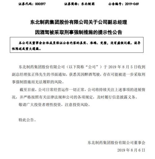 ？副总经理酒驾被刑拘！从