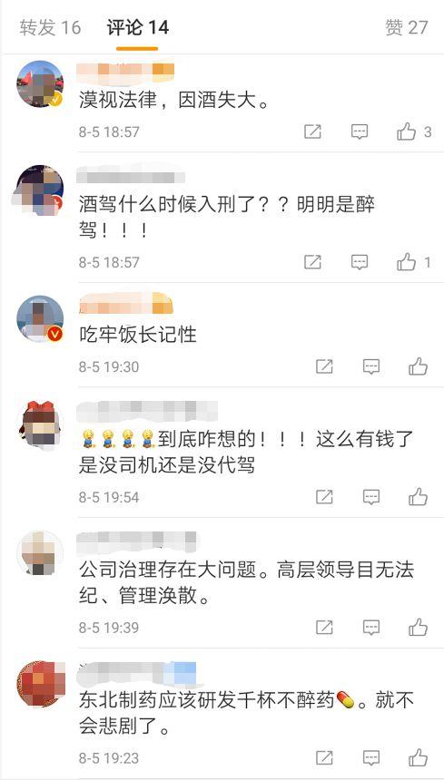 ？副总经理酒驾被刑拘！从