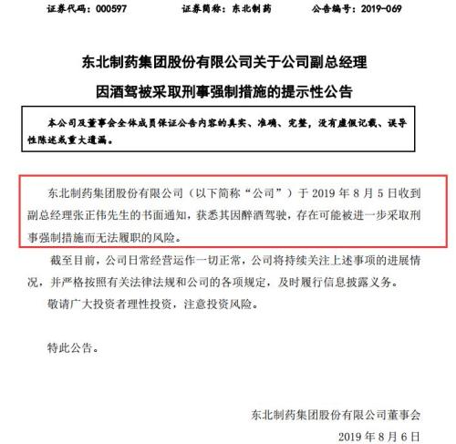 醉酒驾车！又一上市公司老总出事了