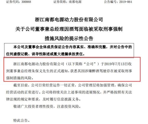 醉酒驾车！又一上市公司老总出事了