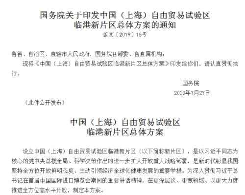 参照经济特区管理，买房限购政策放松！上海自贸区临港新片区的创新力度有多大？