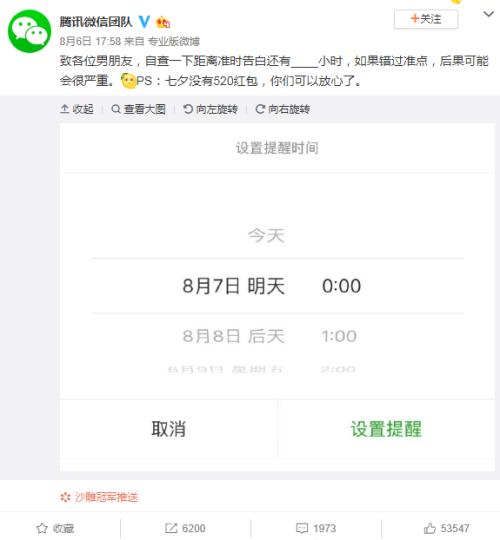 男生们松了口气,七夕微信没有520红包,网友:取消转账功能就更放心了