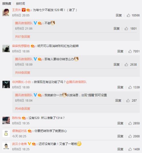 男生们松了口气,七夕微信没有520红包,网友:取消转账功能就更放心了
