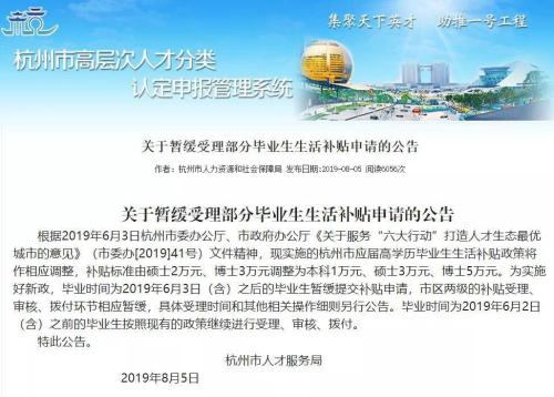 杭州人才购房新政策 one_20190808062848348.jpg
