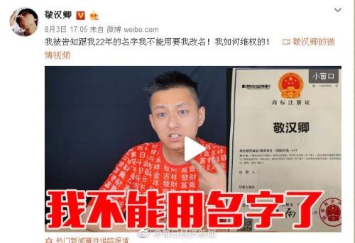 能吸粉百万,却保不住自己名字?网红疑遭恶意抢注商标,律师支招