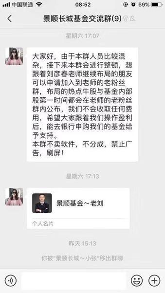 小心上当!“假刘彦春”建群荐股!!真刘彦春紧急澄清