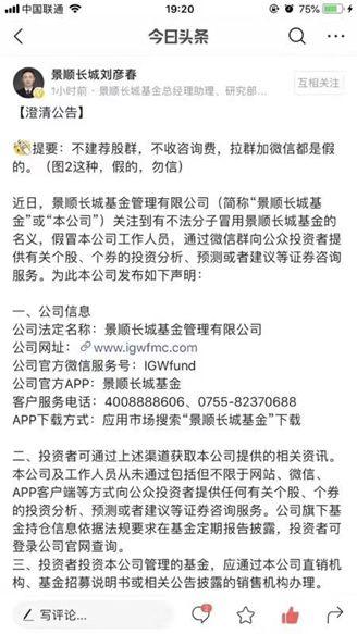 小心上当!“假刘彦春”建群荐股!!真刘彦春紧急澄清