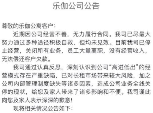 「术语股票交易次数」 又一长租公寓爆雷 上万租客被坑