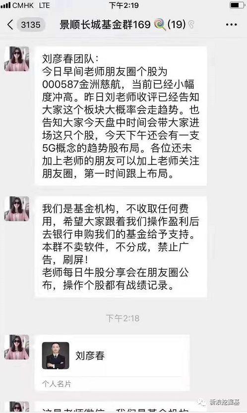 手握300亿基金大咖的烦恼:景顺刘彦春被骗子假冒荐股,骗子还