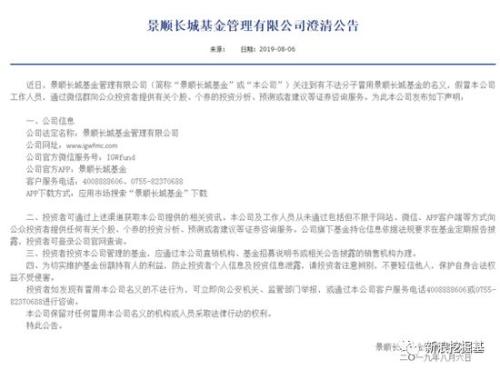 手握300亿基金大咖的烦恼:景顺刘彦春被骗子假冒荐股,骗子还