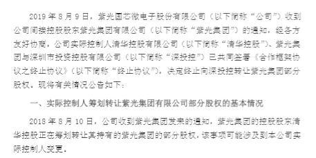 一波三折,紫光发展进入新阶段