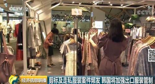 你买的“韩国东大门”，可能是假的！139吨中国服装改标变“韩国造”，高价专卖中国人！