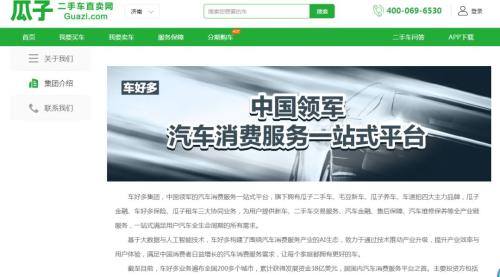 零元买壳!“没有中间商赚差价”,瓜子二手车创始人A股神操作