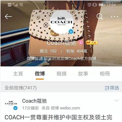 范思哲之后，蔻驰又将港澳台列为“国家”！人民日报：光道歉有用吗？