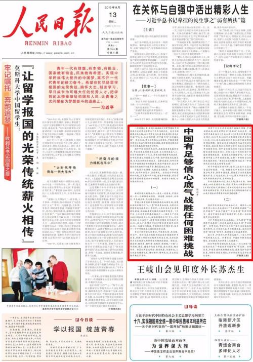怎么看当前中国经济，人民日报这篇文章说透了