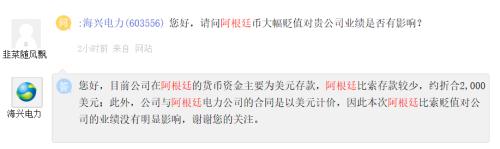 遭阿根廷“崩盘”波及,A股相关公司如何应对?投资者今早发问,多家公司第一时间回应