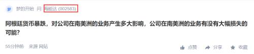 遭阿根廷“崩盘”波及,A股相关公司如何应对?投资者今早发问,多家公司第一时间回应