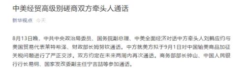 晚间重磅！人民币狂涨、A50急拉，中美经贸高级别磋商双方牵头人通话，两周内还将通话，全球市场联动