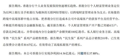 金融圈怒了!民生香港分行主管侮辱大陆员工?紧急声明来了