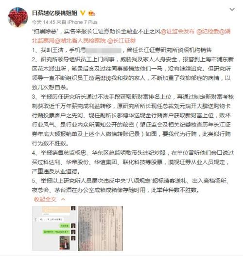 券商员工实名举报，称前东家多名领导