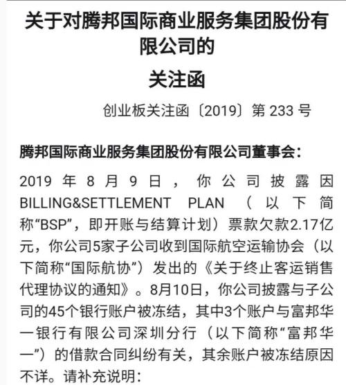 暴跌73%，又一大牛股“栽”了！惨遭国际航协封杀，45个银行账户被冻结，几万股民