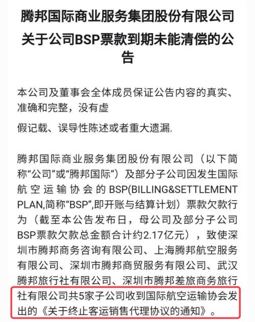 暴跌73%，又一大牛股“栽”了！惨遭国际航协封杀，45个银行账户被冻结，几万股民
