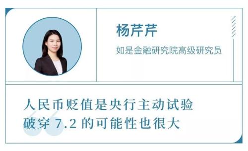人民币汇率直逼7.2,央行态度依然明确