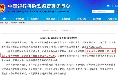 大家保险公司官网查询 one_20190830114014463.jpg