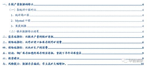 重修铁矿石供需平衡表,重视下半年补库需求