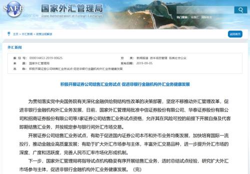 时隔四年半，券商结售汇业务再扩容！中信、华泰、招商获结售汇资格，可参与银行间外汇交易