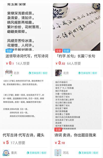 代写诗、“云”做饭、卖萌……这届网友卖的东西,你想都想不到