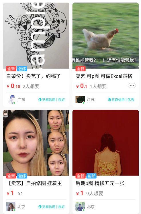 代写诗、“云”做饭、卖萌……这届网友卖的东西,你想都想不到