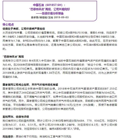 中石油跌掉6个茅台后！分析师高喊：